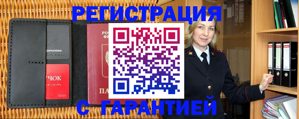 временная прописка в Нижневартовске